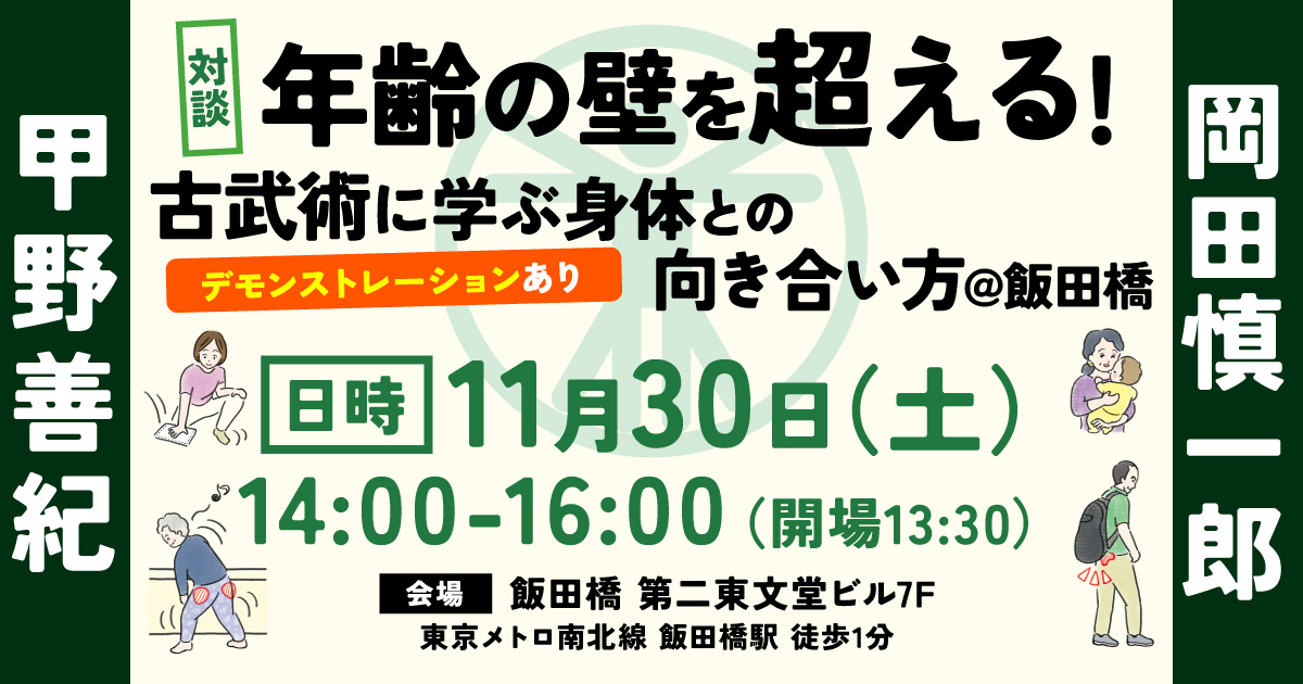 11月30日対談