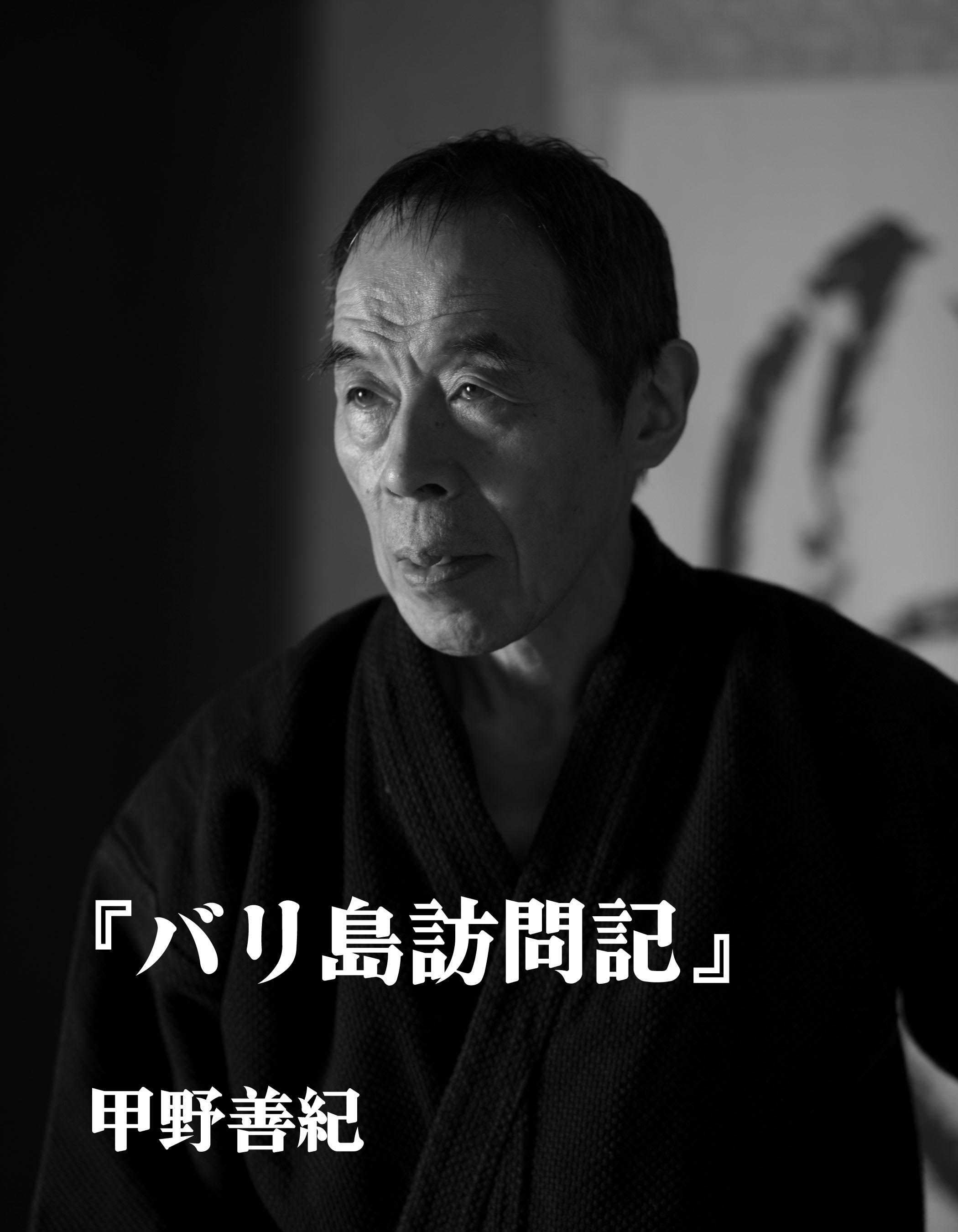 バリ島訪問記